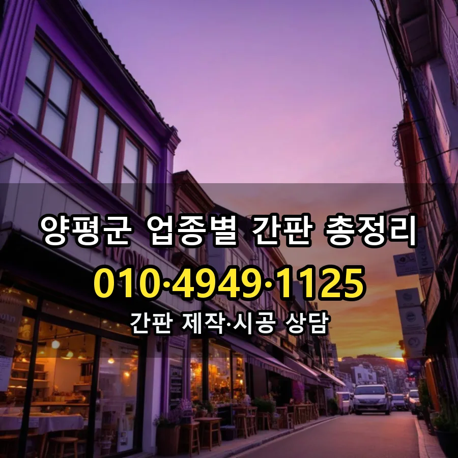 업종별 간판 총정리 제작·시공 모습
